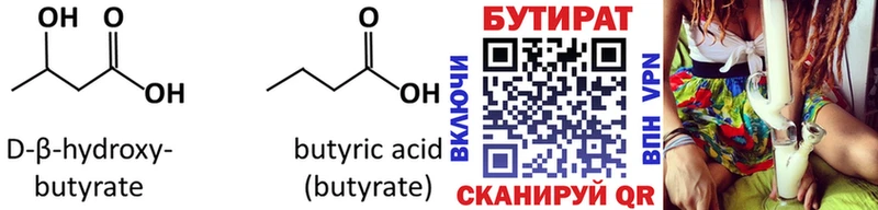 купить закладку Владикавказ БУТИРАТ буратино