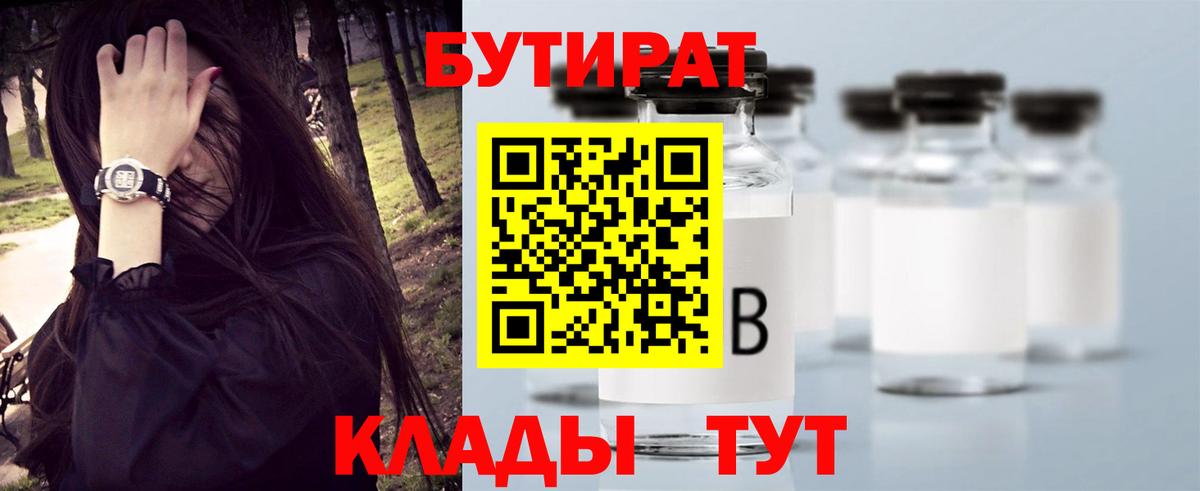 Бутират BDO 33% Владикавказ