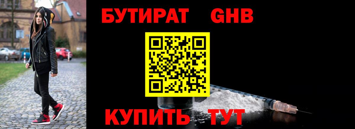 БУТИРАТ BDO 33%  Вход с VPN  Владикавказ 