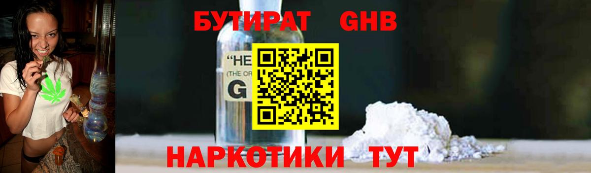Бутират 99% Владикавказ