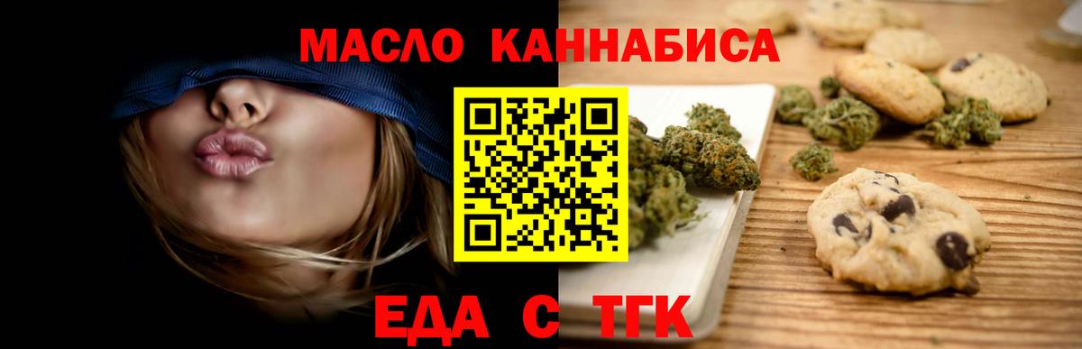 Еда ТГК конопля  Владикавказ 