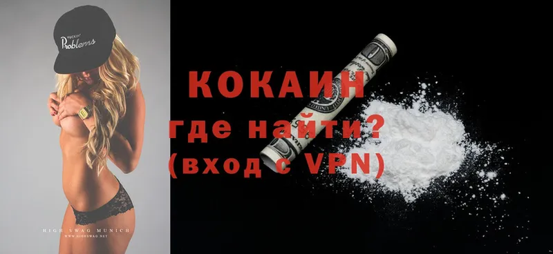 как найти   Владикавказ  COCAIN 99% 