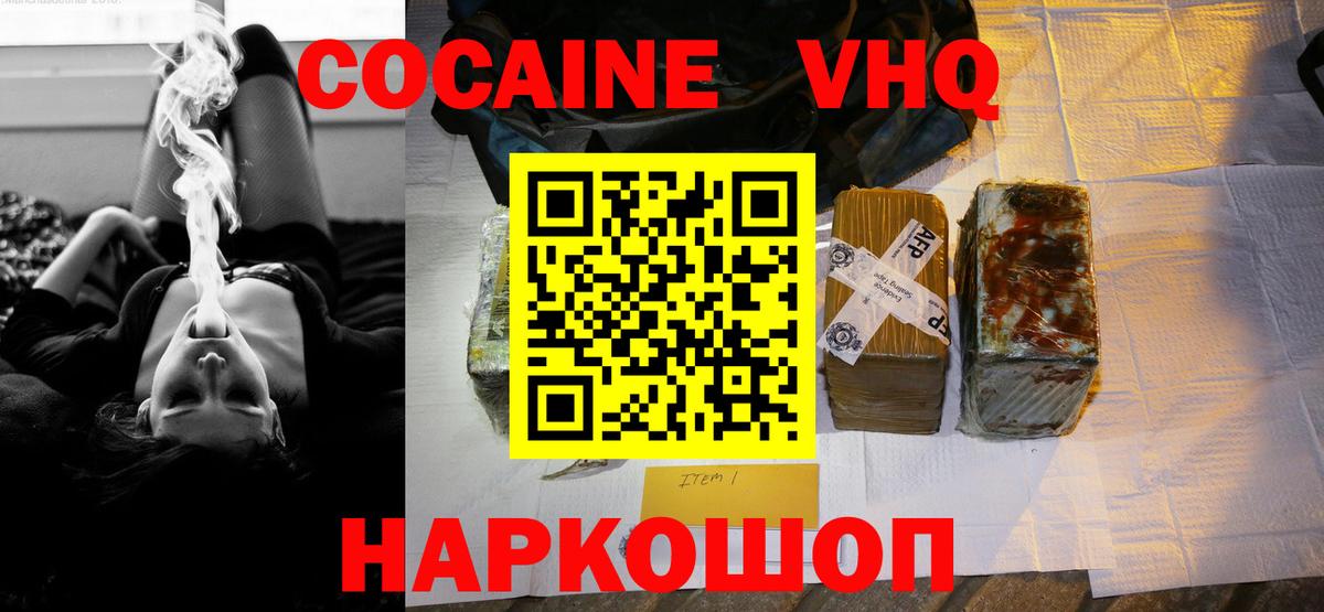 Cocaine VHQ  Cocaine 97%  Владикавказ 