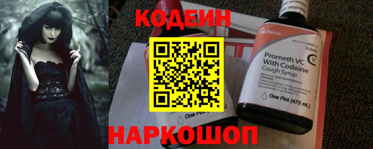 Кодеиновый сироп Lean напиток Lean (лин)  Вход с VPN  Владикавказ 