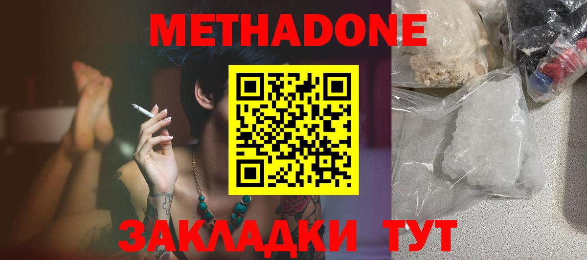 Метадон белоснежный Владикавказ