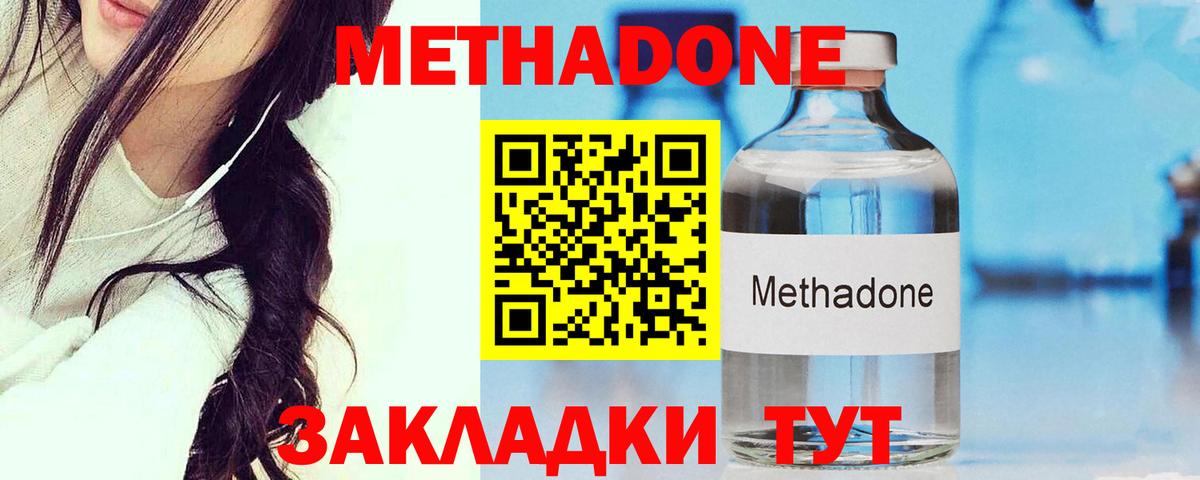 Метадон methadone  Вход с VPN  Владикавказ 